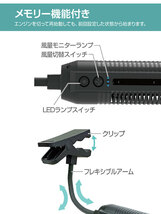 クリップスティックファン USB-A電源 クリップ式 LEDランプ フレキシブルアーム 角度調整 360度全方位ファン 送風 星光産業 EE-113_画像7