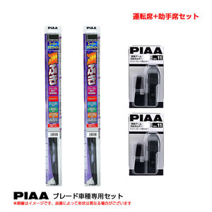 スーパーグラファイト ブレード 車種別セット ピクシスエポック H29.5～ LA35#等 運転席+助手席 PIAA WG53(+SH-11)+WG35(+SH-11)