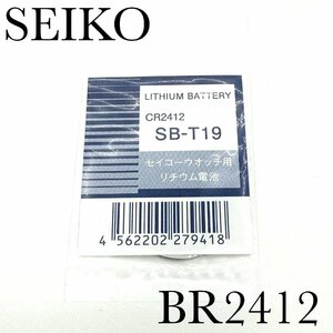  new goods unopened [SEIKO] Seiko Perpetual calendar lithium battery seal attaching BR2412×1 piece [ free shipping ]
