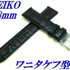 ☆新品正規品☆『SEIKO』セイコー バンド 18mm 牛革(ワニタケフ型押)RS03C18BK 黒色【送料無料】の画像1