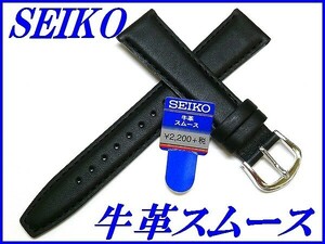 ☆新品正規品☆『SEIKO』セイコー バンド 18mm 牛革スムース(切身撥水ステッチ付き甲丸)DXH3A 黒色【送料無料】