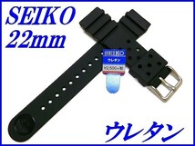 ☆新品正規品☆『SEIKO』セイコー バンド 22mm ウレタンダイバー DAL1BP 黒色【送料無料】_画像1