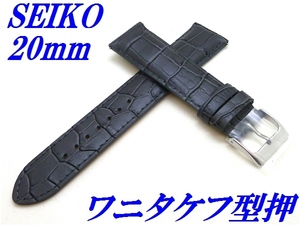 ☆新品正規品☆『SEIKO』セイコー バンド 20mm 牛革(ワニタケフ型押)RS03C20GY グレー【送料無料】