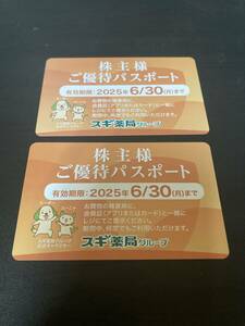 スギ薬局　株主優待　2枚　★　優待パスポート 2025/6/30まで　★　ミニレター　63円　発送可能