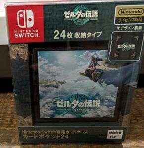 【新品未使用】ゼルダの伝説　Switch用　カードポケット24　任天堂　スイッチケース