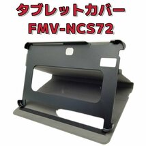 【新品未使用】富士通 フォリオカバー FMV-NCS72 Q7312/NE・NB,Q7311/FE・FB,Q7310/DB,Q7310/DE サイズ320×210×19mm タブレットカバー_画像1