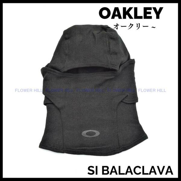 【希少・送料無料】 OAKLEY オークリー SI バラクラバ SI BALACLAVA タクティカルマスク 高耐火素材 ミリタリー 目出し帽