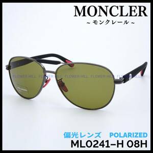 【新品・送料無料】モンクレール MONCLER 偏光サングラス 高級 ダブルブリッジ ML0241-H 08H STELLER イタリア製 メンズ レディース