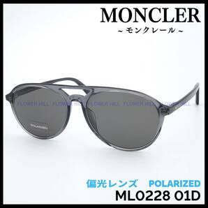 【新品・送料無料】モンクレール MONCLER 偏光サングラス 高級 ダブルブリッジ 偏光レンズ ML0228 01D イタリア製 メンズ レディース