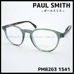 [ new goods * free shipping ] Paul Smith Paul Smith glasses frame Boston PM8263 1541 Mayall men's lady's glasses glasses 