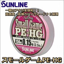 サンライン スモールゲームPE-HG 150m 0.5号 8LB 国産PEライン_画像2