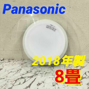 17884 LEDシーリングライト Panasonic 2018年製 ８畳