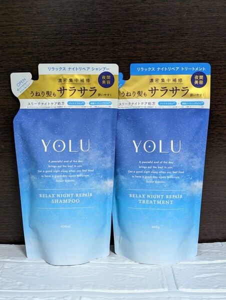 【新品・箱で発送】YOLU リラックスナイトリペアシャンプー・トリートメント 詰め替えセット