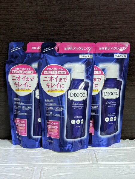 【3パックセット】DEOCO デオコ薬用ボディクレンズ　詰め替え用