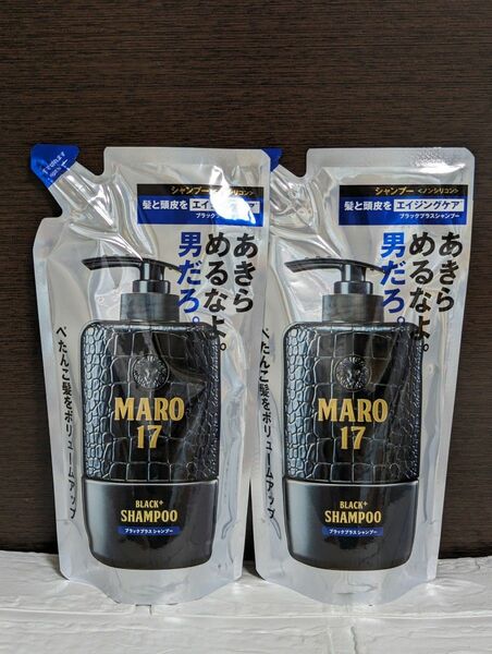 【新品未開封】MARO17 ブラックプラスシャンプー　詰め替え用2パック