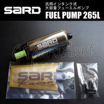 SARD FUEL PUMP 汎用インタンク式大容量フューエルポンプ 265L 58243 サード 燃料ポンプ MADE IN JAPAN_画像1