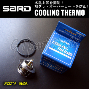 SARD COOLING THERMO ローテンプサーモスタット SST08 19408 SUBARU インプレッサ GC8/GF8/GDB/GDA/GGB/GRB IMPREZA サード