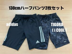 130cm ハーフパンツ2枚セット( adidas,TIGORE) ブラック