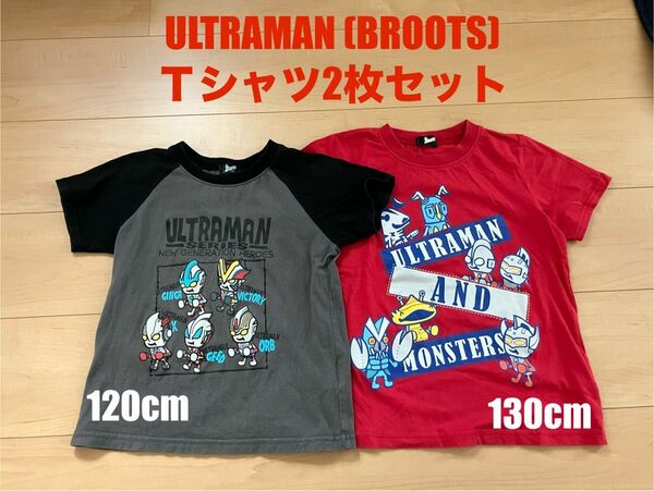 BROOTS ULTRAMAN Ｔシャツ2枚セット 120cm.130cm ウルトラマン