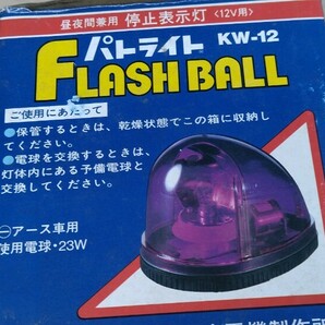 未使用 パトライト フラッシュボール KW-12 紫 昼夜間兼用 停止表示燈 FLASH BALLの画像8