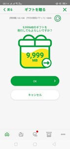 （約30GB）mineo マイネオ パケットギフト9999MB×3