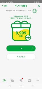 mineo マイネオ パケットギフト9999MB（約10GB）