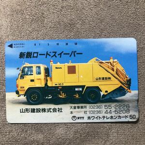 240516 車 山形建設株式会社 新鋭ロードスイーパー 