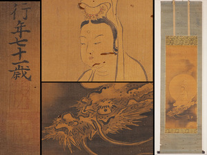 Art hand Auction [Genuine] A_VC46_ Early Edo period Kano School painter Kano Tan'yu Dragon Kannon painting hand-painted silk hanging scroll / Chinese antiques Old painting Old calligraphy Buddhist painting Buddhist art, Painting, Japanese painting, person, Bodhisattva