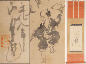 【真作】A_VC45_江戸時代 文化八年 仙厓 仙厓和尚 博多どんたく之図 肉筆紙本 掛軸