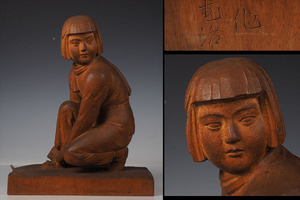 VB10 青森県出身 弘前市名誉市民 彫刻家 日展評議員 古川武治 木彫 細密彫刻 少女 高さ32cm