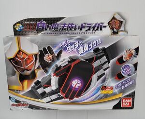 仮面ライダーウィザード白い魔法使いドライバー