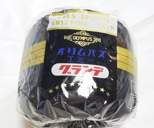 美464　オリムパス　エミーグランデ　50ｇ　色番901　黒　未使用　かぎ針編み　手作り　格安セール！