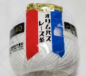 美492　オリムパス　金票　40番　レース糸　 50g　色番801　白　未使用　かぎ針編み　手作り　格安セール！