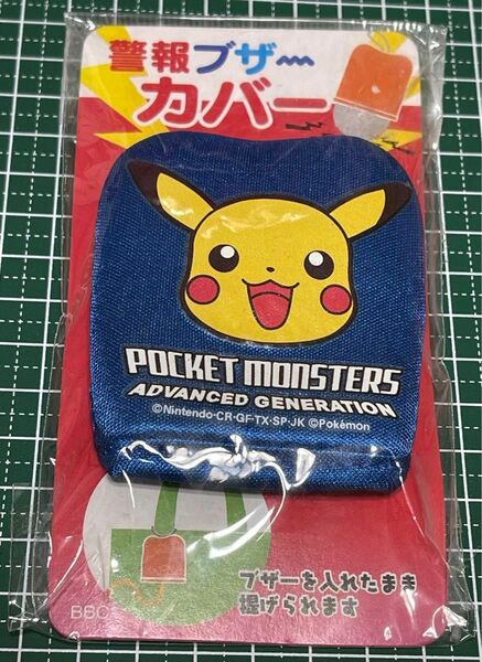 ポケモン ピカチュウ アドバンスジェネレーション 防犯ブザーケース 値下げ