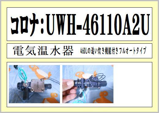2025年最新】Yahoo!オークション -コロナ 電気温水器(給湯設備 2025年最新】Yahoo!オークション -コロナ 電気温水器(給湯設備