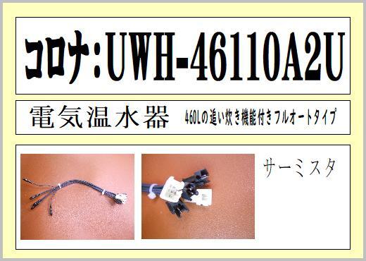 2025年最新】Yahoo!オークション -コロナ 電気温水器(給湯設備 2025年最新】Yahoo!オークション -コロナ 電気温水器(給湯設備