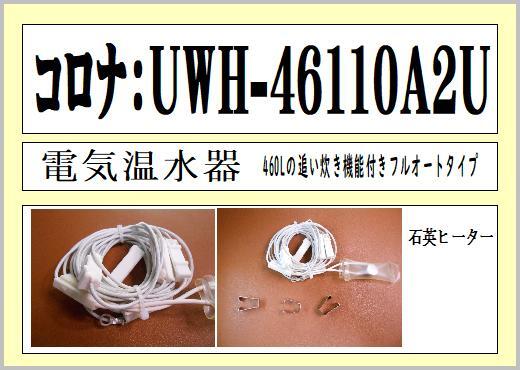 2025年最新】Yahoo!オークション -コロナ 電気温水器(給湯設備 2025年最新】Yahoo!オークション -コロナ 電気温水器(給湯設備