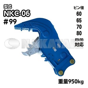 「NAKATAKi カタログ付き」＃99　小割機 クラッシャー Φ50~Φ80 全メーカー対応　参考機種一覧あり　ＣＡＴ ＩHＩ クボタ コベルコ