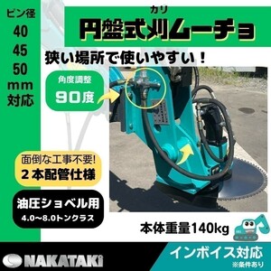 「NAKATAKi カタログ付き」＃603C-140　草刈機 モア 2本配管 PC40-5(～6000) PC40-6 PC40-7 PC40MR-2 PC45MR PC45MR-1