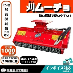 「ＮAKATAKI 」#603-1000 草刈機 モア 2本配管 ZX30UR-2, ZX50U-1, ZX50U-2, スーパーVio30-1, スーパーVio30-3, Vio50