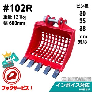 【KOMATSU用建機】#102R コマツ PC30MR-3 PC38UU-2 PC27MR-1 PC20R-8 PC20MR-2 PC38UU-3 スケルトン バケット ユンボ バックホー NAKATAKI