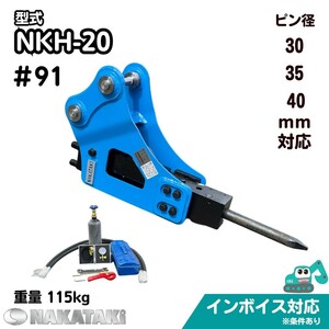 【ＮAKATAKI】 ＃9１ 油圧ブレーカー ドリル EX35U EX40UR-2 EX40URG IS20NX IS20S IS27FX IS30JX IS30JX-1 IS30JX-2 IS30NX IS30VZ IS32J