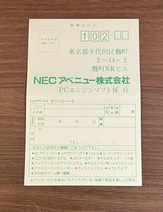 [葉書のみ][PCE] PCエンジン ダウンロード2 ハガキ