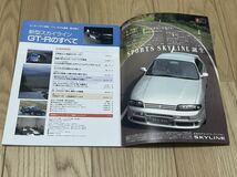 モーターファン別冊 ニューモデル速報 第158弾！！日産 新型スカイライン GT-Rのすべて R33 NISSAN 平成7年2月18日発行_画像3