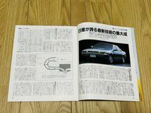 モーターファン別冊 ニューモデル速報 第63弾！！日産セフィーロのすべて 当時物 昭和63年10月9日発行　NISSAN CEFIRO 井上陽水_画像6