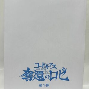 【送料無料】【皇サクヤ アッシュ 2セット】コードギアス 奪還のロゼ 第1幕1週目 入場者特典の画像3