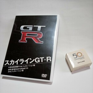 DVD スカイラインGT-R/スカイライン50th ピンバッジ