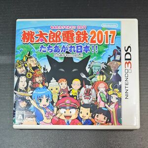 【3DS】 桃太郎電鉄2017 たちあがれ日本!!