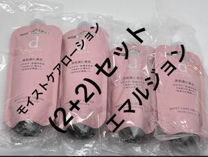 dプログラム モイストケアローションMB レフィル120mL×2個+エマルジョンMB レフィル 88ml×2個セット