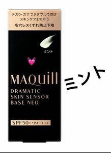 資生堂 マキアージュ ドラマティックスキンセンサーベース ＮＥＯ ミント 25ml